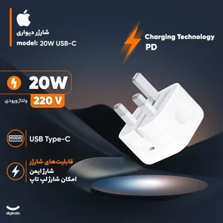 شارژر دیواری 20 وات اپل مدل B/A 101840272