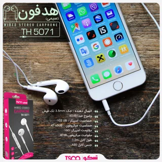 هدفون تسکو مدل TH 5071 101863075